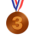 🥉
